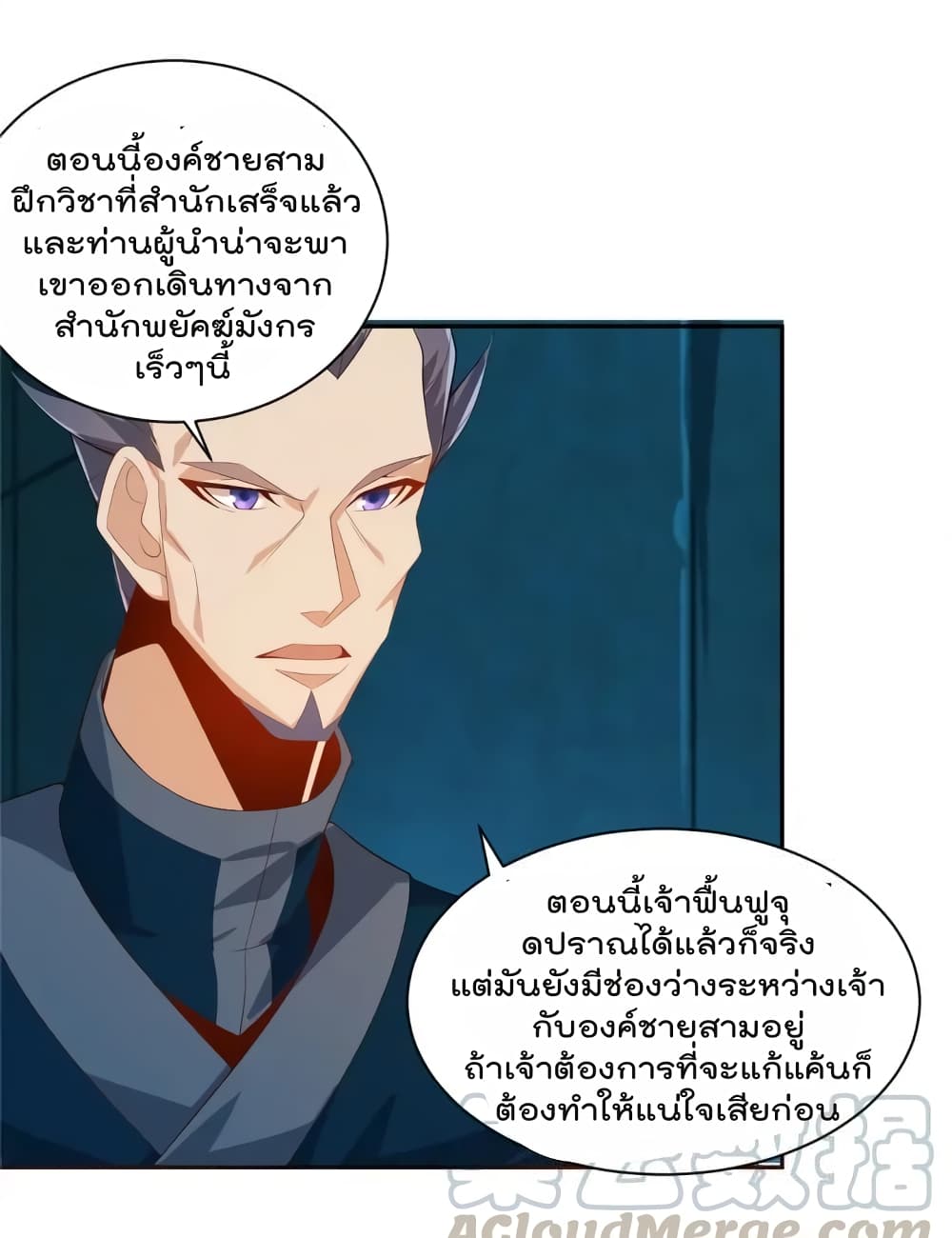 Swallow the Whole World ตอนที่30 (38)